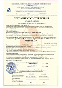 2020.10.22 Ивантеевка - Швеллеры стальные горячекатные с уклоном внутренних граней.