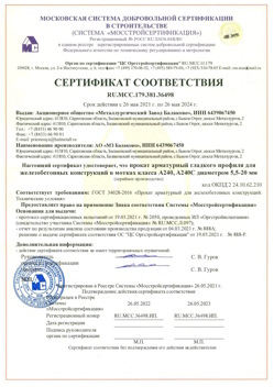 2021.05.26 Ивантеевка - Прокат арматурный гладкого профиля для железобетонных конструкций в мотках.
