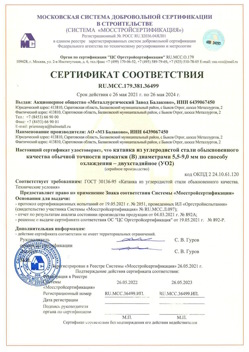 2021.05.26 Ивантеевка - Катанка из углеродистой стали обыкновенного качества обычной точности прокатки.