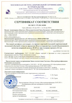 2021.05.26 Ивантеевка - Прокат сотовый стальной гарячекатный полосовой обычной точности прокатки.