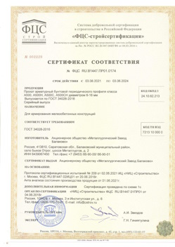 2021.06.03 Ивантеевка - Прокат арматурный бунтовый периодического профиля класса А500.